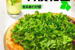 「好多好多香菜皮蛋牛肉比萨」重生归来