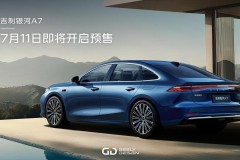 不负期待！吉利银河A7官宣7月11日即将开启预售