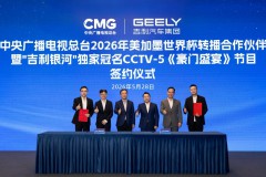 官宣：吉利银河率先赞助中央广播电视总台2026世界杯转播，助力亿万观众畅享足坛盛宴