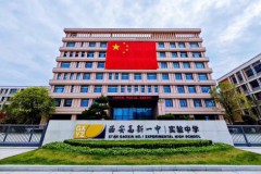 西安高新一中实验中学：“志远”少年 志向未来
