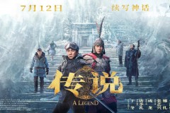 电影《传说》观影活动西安“开传” “年轻成龙”震撼亮相