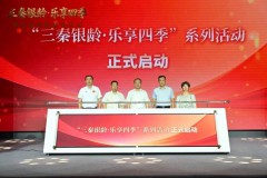 书香润银龄 金融护晚年丨中国人寿寿险陕西省分公司协办“三秦银龄·乐享四季”陕西省银龄阅读活动