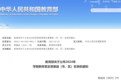 陕西12地入选教育部最新名单