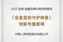 22.3亿阅读！中国人寿神兽盲盒获评年度传播标杆
