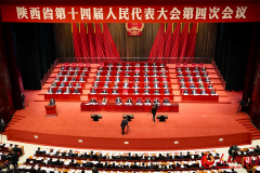 陕西省第十四届人民代表大会第四次会议开幕