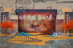 “国寿陕耀 星悦大秦”  中国人寿寿险陕西省分公司成功举办2025年VIP客户嘉年华活动