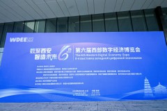 “数基筑梦 要素畅联”——第六届西部数字经济博览会“数据流通基础设施建设运营”主题活动在西安成功举办