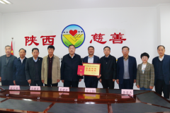 陕西柳林酒业集团在省慈善协会设立柳林慈善公益基金3亿元
