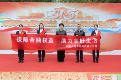 中国人寿寿险陕西省分公司全面启动2025年“3·15”金融消费者权益保护教育宣传活动