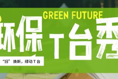 绿色We来系列活动第二弹|和邻里一起‘森’呼吸，‘邻’距离！