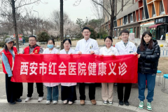 西安市红会医院走进华清园小区开展健康义诊