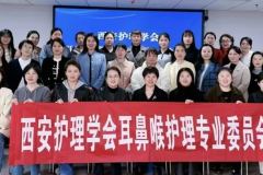 西安市红会医院耳鼻咽喉头颈整形修复科护理团队获市级学会任职