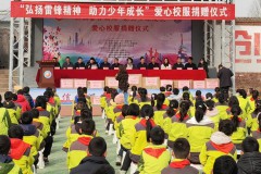 西安市关工委联合鄠邑区振华中学举办爱心校服捐赠仪式