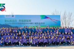 2024年中国人寿寿险陕西省分公司职工健步走活动圆满举行