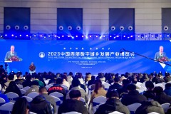 2023中国西部数字城乡发展产业博览会圆满落幕