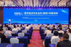 探索数字出海新机遇 2025数字经济中外合作（西安）对接活动启幕