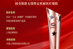 金理财奖揭晓，国寿寿险荣膺双奖