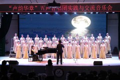 咸阳师范学院举办“声韵华章”五声合唱团实践与交流音乐会