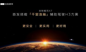 越级实力，颠覆而来！吉利银河A7上市8.18万元起，主流家轿新选择