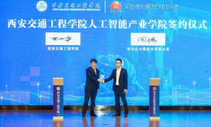 西安交通工程学院携手华为等企业共建人工智能产业学院
