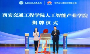 西安交通工程学院携手华为等企业共建人工智能产业学院