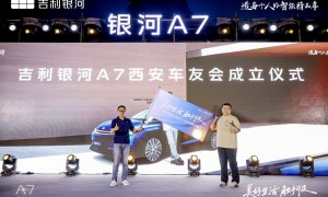 百城万辆新征程 吉利银河 A7百城万辆交付仪式西安站开创新篇章