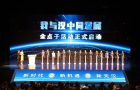 总投资超800亿元 2023汉中高质量发展大会举行