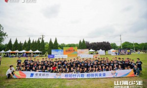 西安银行2025山海少年越野挑战赛盛大开赛