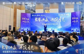 中海物业增值服务合作商大会西部分会场在西安圆满召开