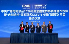 官宣：吉利银河率先赞助中央广播电视总台2026世界杯转播，助力亿万观众畅享足坛盛宴