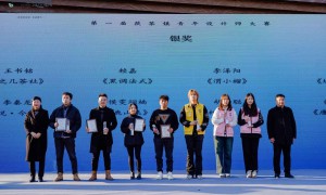为“小镇梦想家”搭建舞台  首届茯茶镇青年设计师大赛颁奖