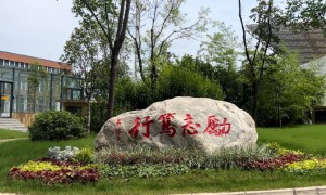 西安高新一中实验中学：“志远”少年 志向未来
