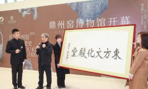 “东方文化殿堂”鼎州窑博物馆1月14日在西安开馆