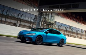 吉利银河TT闪耀银川览山音乐季，银河TT Ultra全球竞速版发布