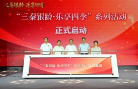 书香润银龄 金融护晚年丨中国人寿寿险陕西省分公司协办“三秦银龄·乐享四季”陕西省银龄阅读活动