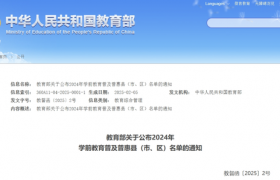 陕西12地入选教育部最新名单