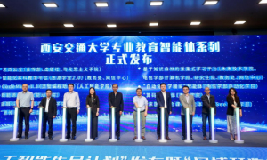 西安交通大学举行“人工智能先导计划”发布暨“冯博琴奖教金”捐赠仪式