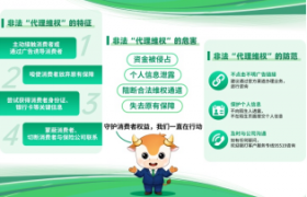 风险提示丨警惕非法代理维权 筑牢保险消费防线