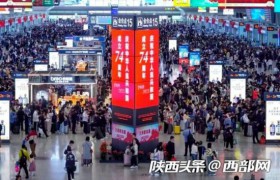 截至10月16日 2023年陕西铁路旅客发送量突破1亿人次