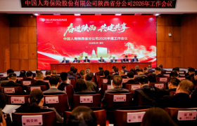 落地十大重点项目，陕西国寿开启“奋进陕西 共建共享”新征程