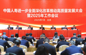 中国人寿2024年境内累计新增保险金额超700万亿元