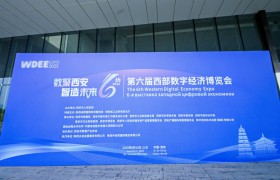 “数基筑梦 要素畅联”——第六届西部数字经济博览会“数据流通基础设施建设运营”主题活动在西安成功举办