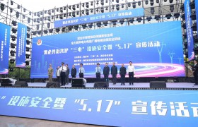 西安市举办“三电”设施安全保护宣传月暨“5.17”宣传日主题活动
