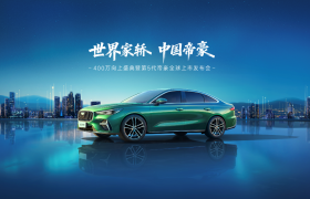 燃油家轿新标杆：第5代帝豪11月18日全球上市