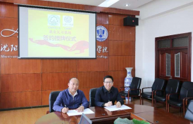 云德律所集团与沈阳师范大学法学院教学实训基地签约仪式成功举办