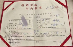 三十年婚姻保单兑现 中国人寿守护岁月温情