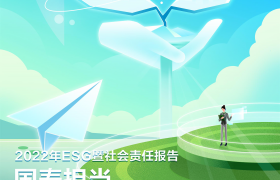 中国人寿寿险公司发布2022年ESG暨社会责任报告