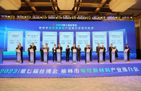 榆林市烯烃新材料产业推介会举行