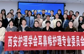 西安市红会医院耳鼻咽喉头颈整形修复科护理团队获市级学会任职