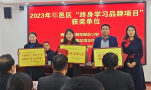 西安市鄠邑区2023年全民终身学习活动周启动